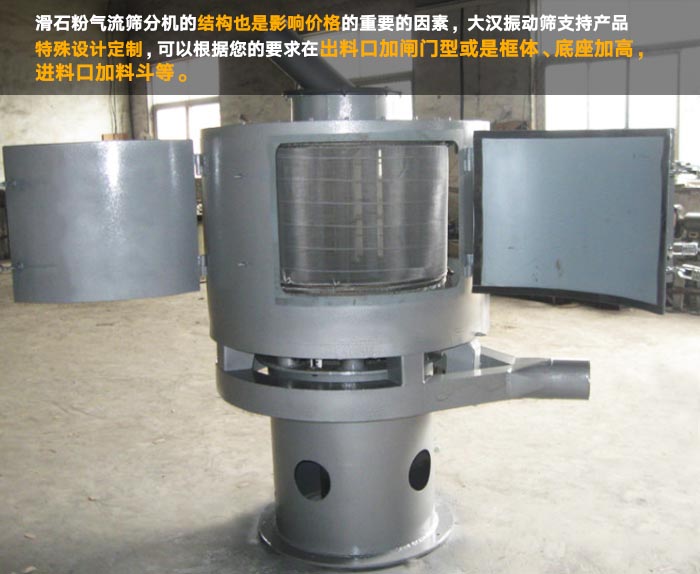 滑石粉气流筛分机 滑石粉气流筛分机